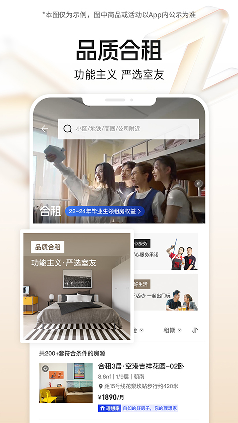 自如租房app 截图3