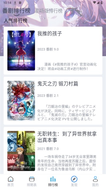 好耶追番软件无广告 截图1