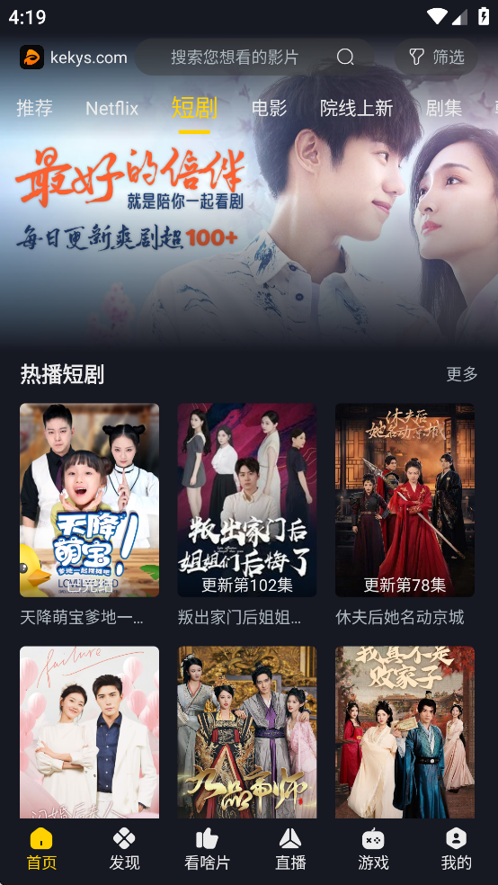 可可影视安卓版 截图3