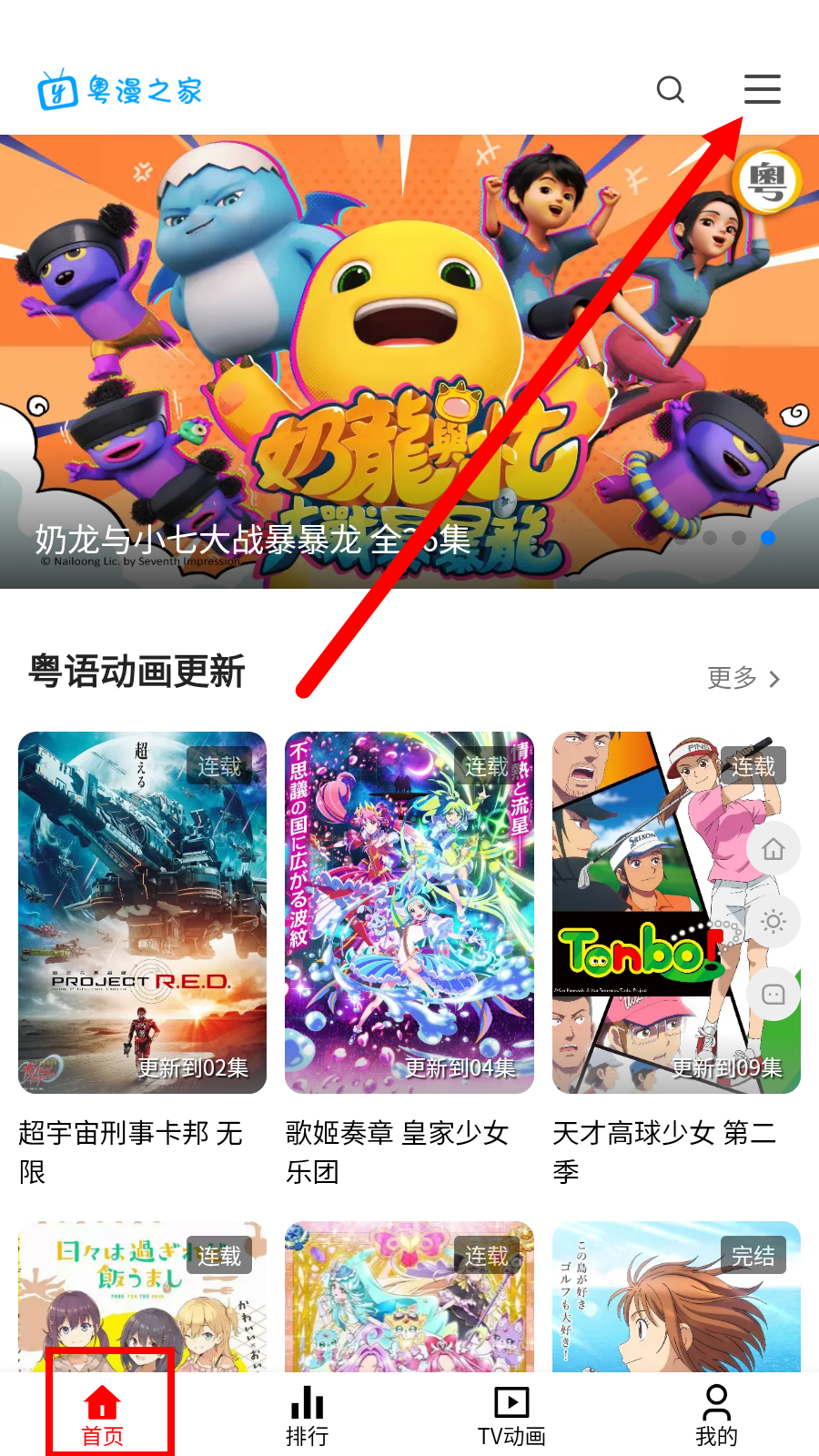 粤漫之家TV版 1
