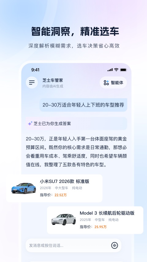 芝士车管家APP 截图1