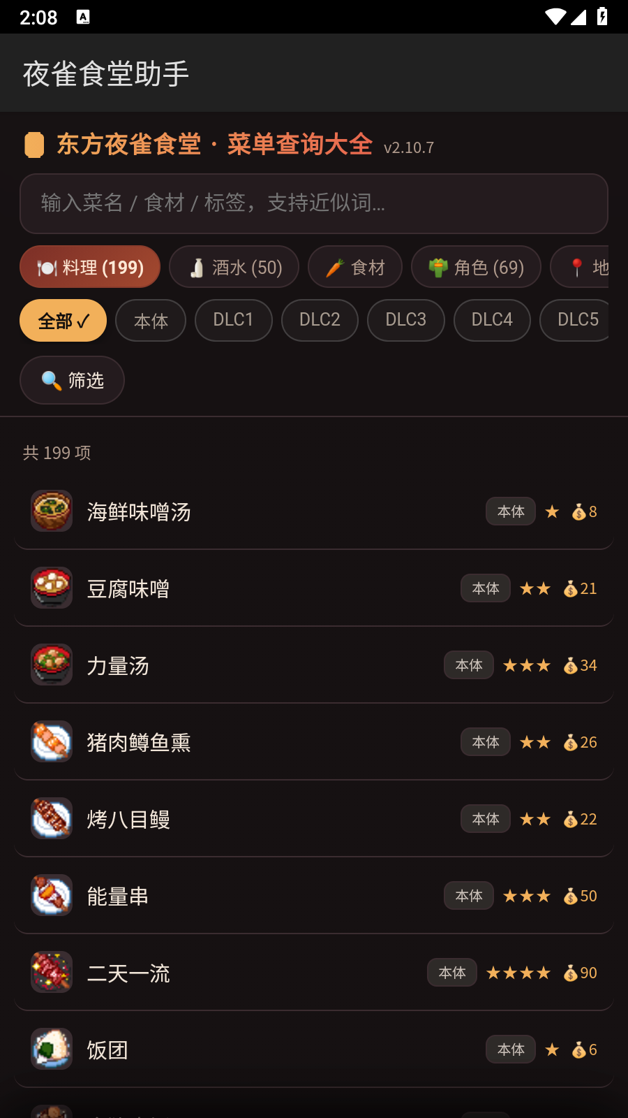 夜雀食堂助手 截图7