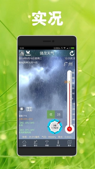 健茂天氣 截圖1