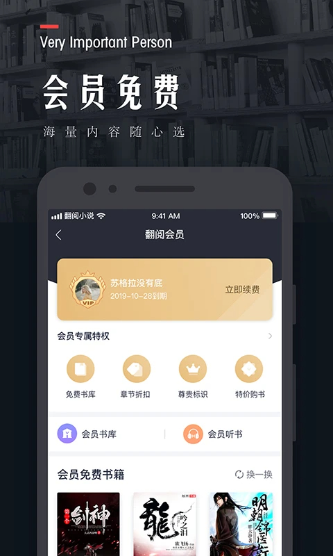 翻阅小说探索版 截图2