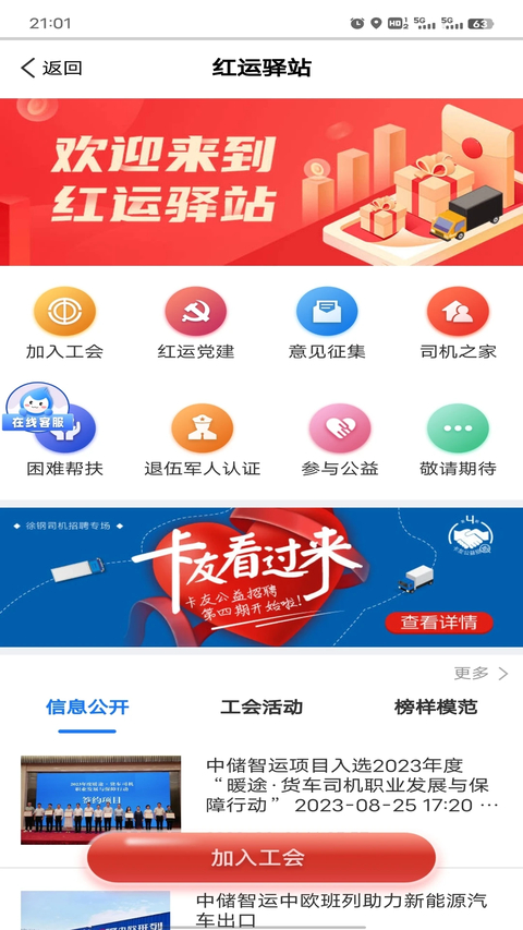 中储智运app 截图3