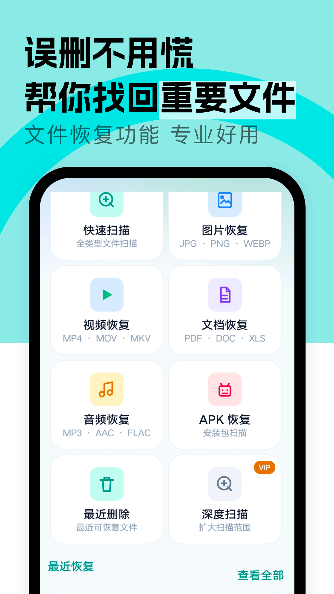 恢复数据王 截图4
