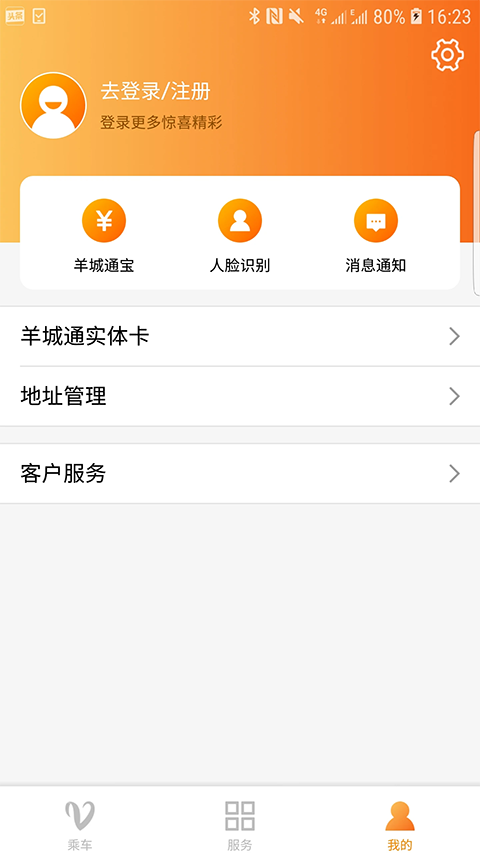 羊城通app 截图1