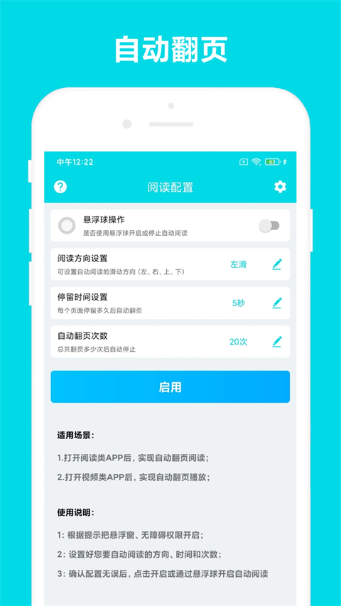 自动阅读助手官方正版 截图2