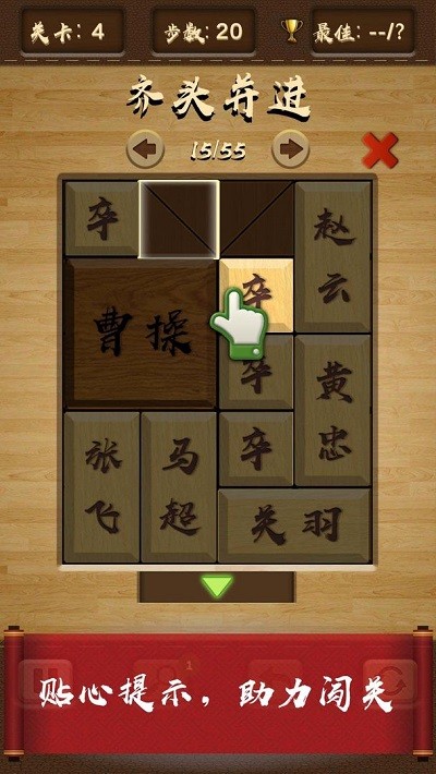 三國華容道最新版 截圖4