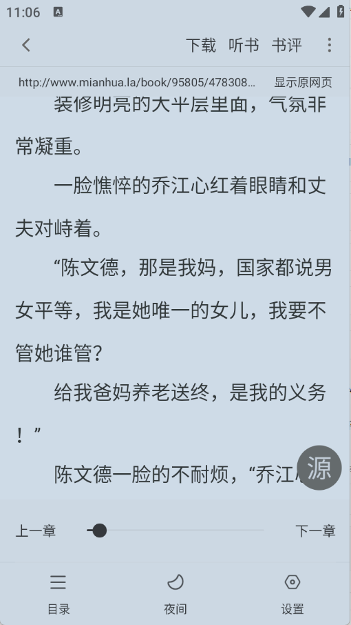 小小追書漫畫官方免費下載 截圖17