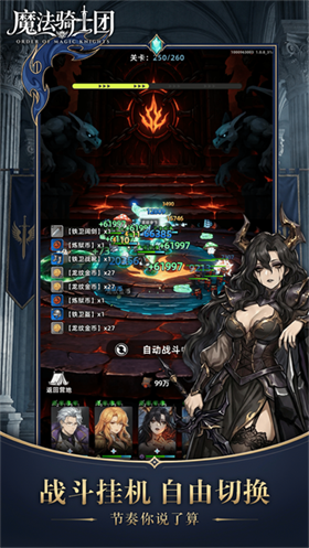 魔法骑士团 截图2