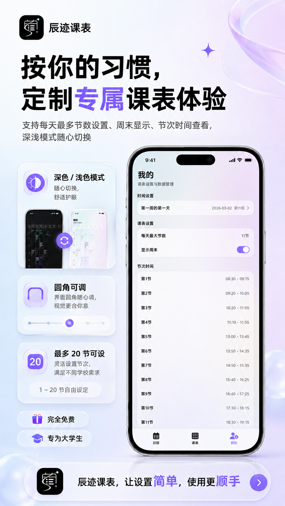 辰迹课表 截图4