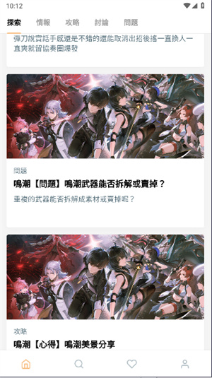 鸣潮工坊 截图3