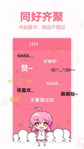 輕萌小說 截圖2