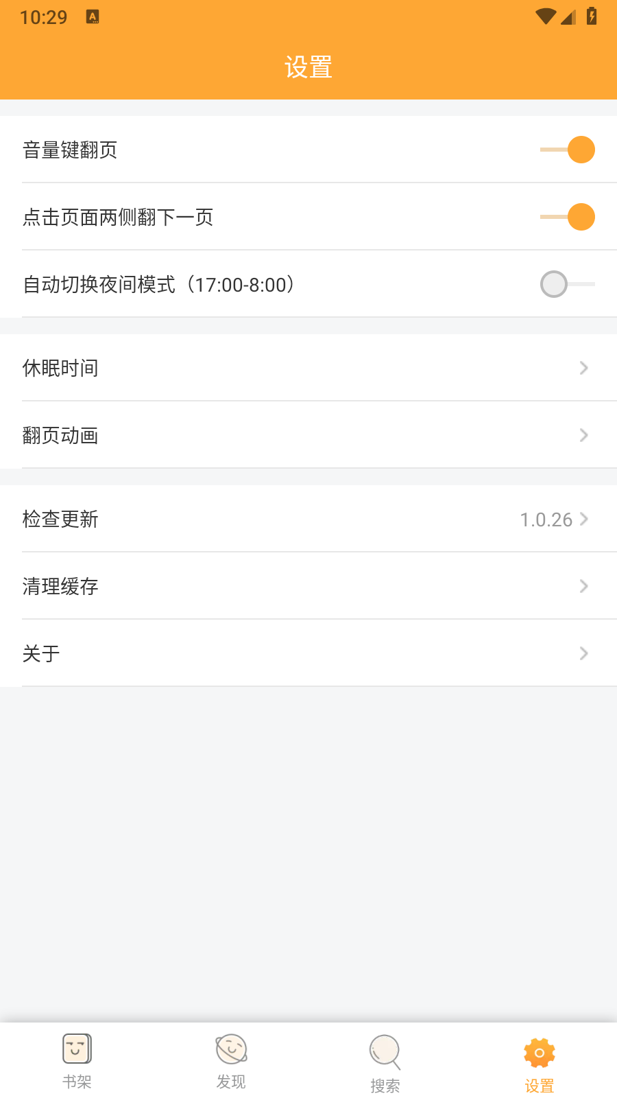 斋书苑手机版 截图2