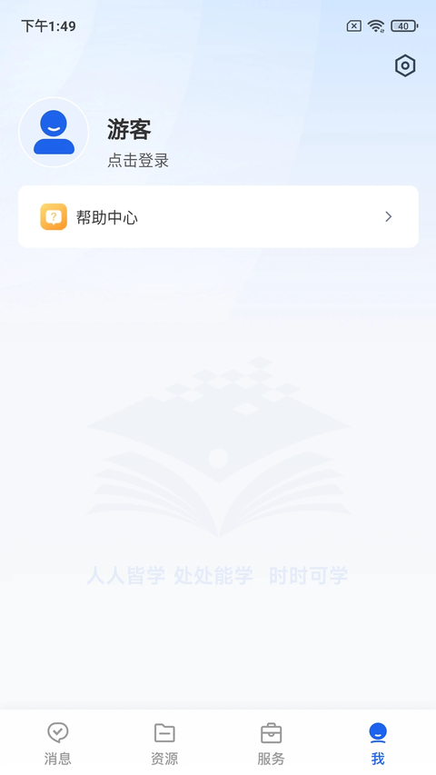 智慧教育App 截图2