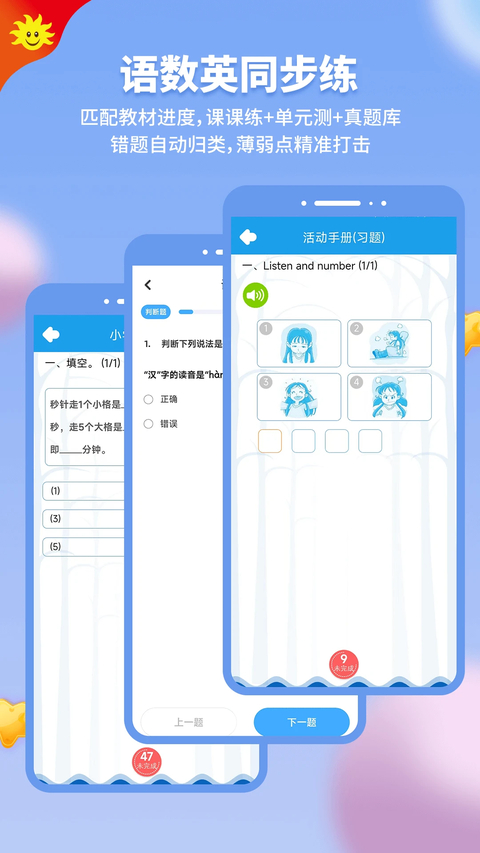九门功课同步学app 截图2