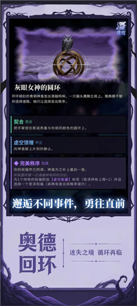 奥德回环安卓版 截图4