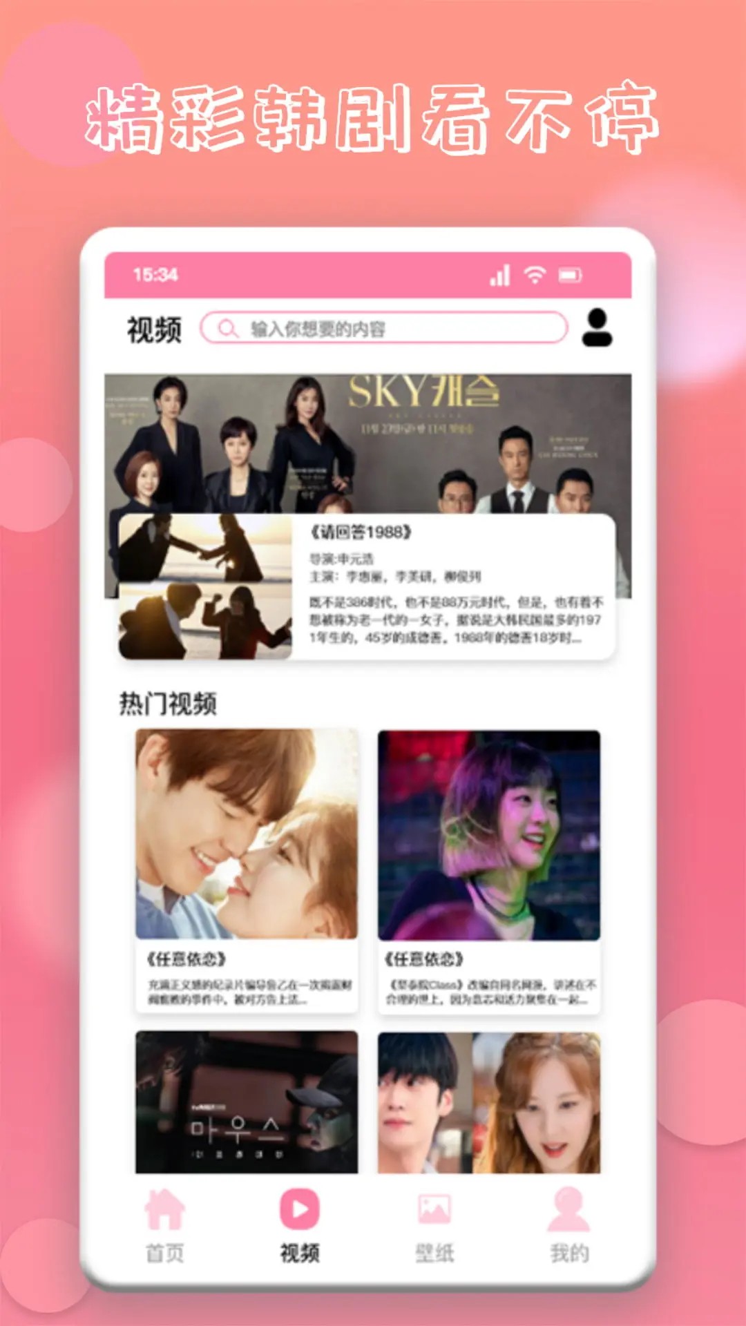 韓劇推最新版本 截圖2