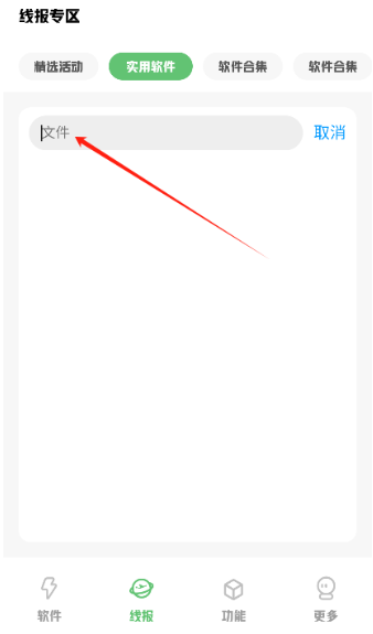 星辰软件库 截图2
