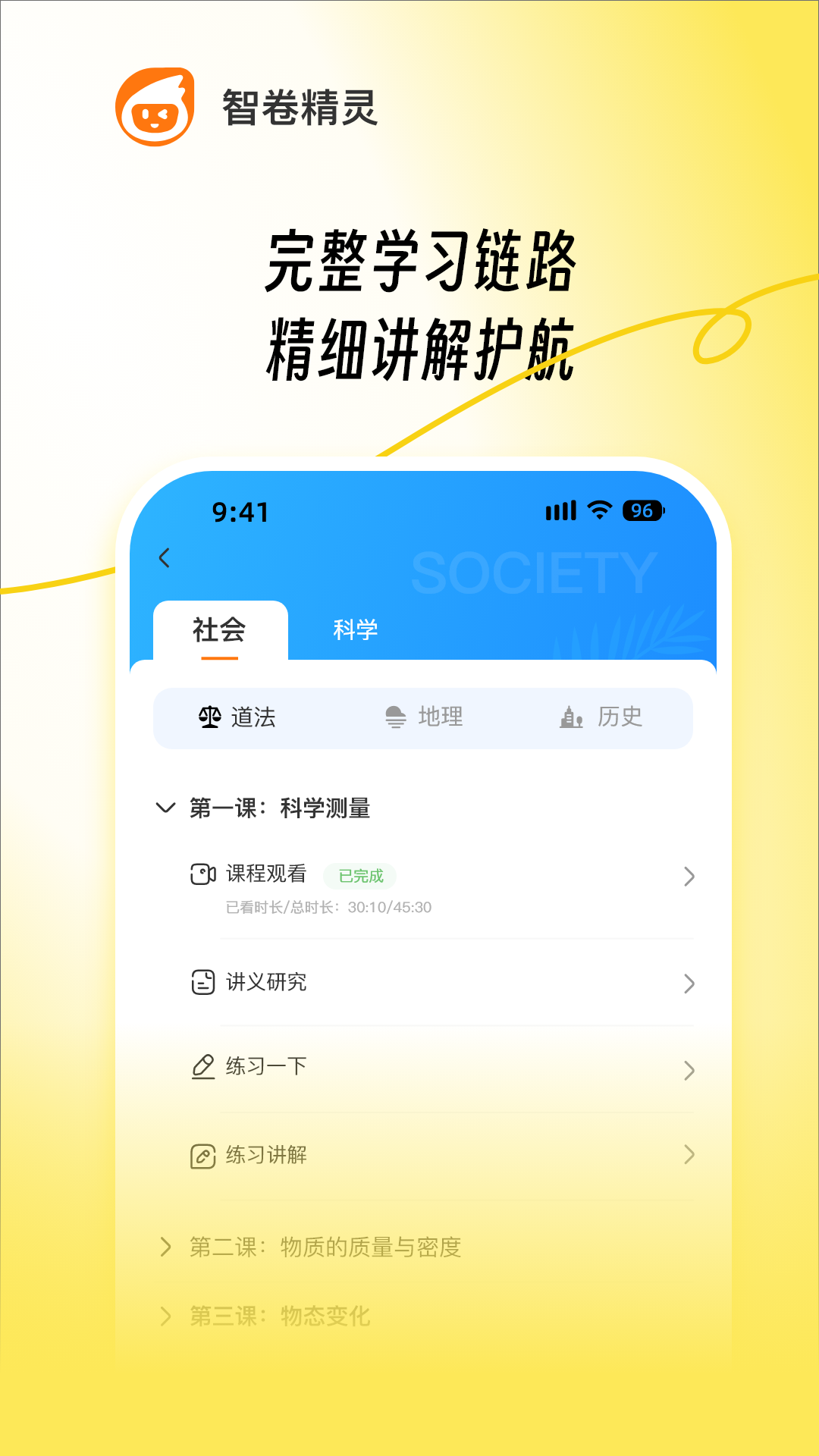 智卷精靈官方版 截圖4