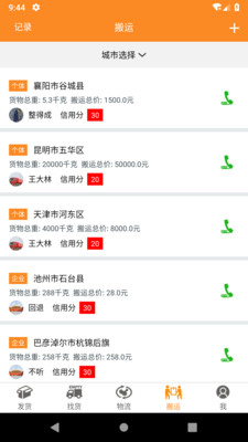 收送v1.0.8 截图2