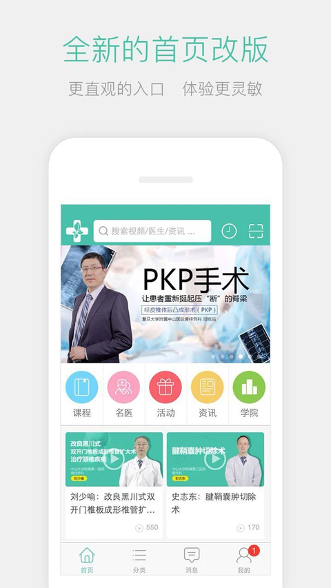 名医传世app 截图3