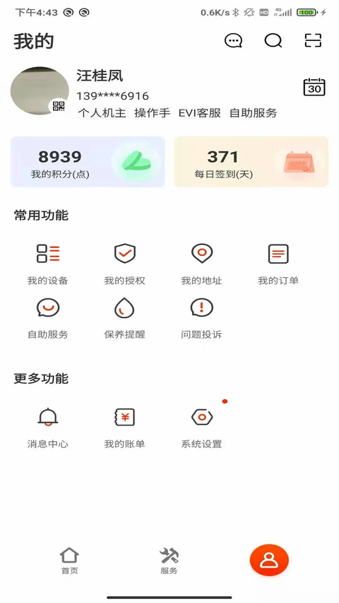 易维讯App 截图1