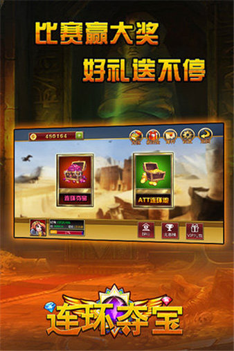 連環奪寶最新版 截圖2