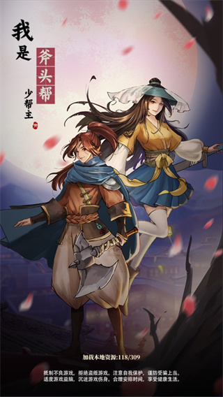 我是斧头帮少帮主游戏 截图1