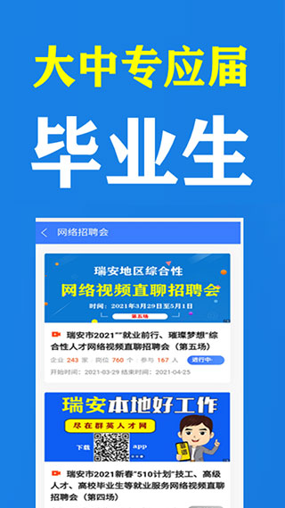 瑞安人才网app 截图3