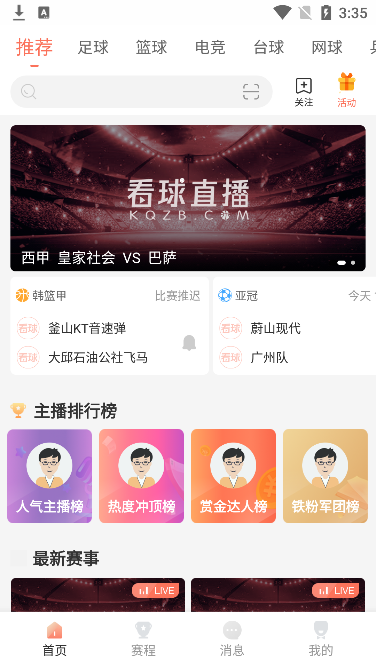 看球app 截圖1