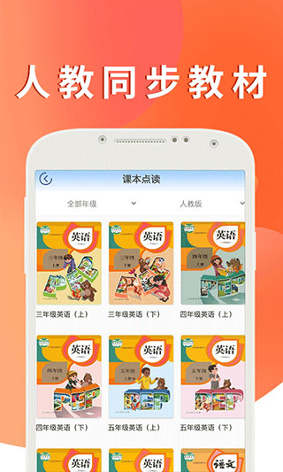 课本通人教版小学英语app 截图2