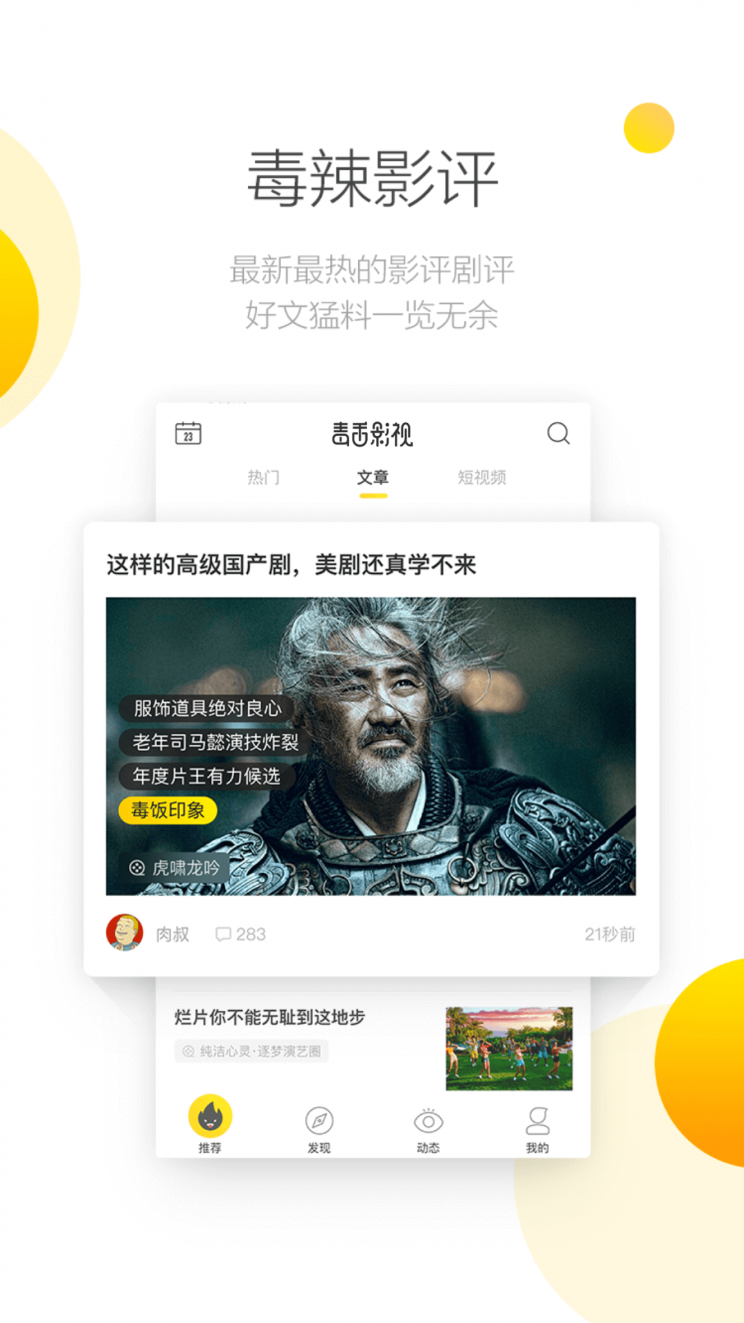 毒舌电影app官方版 截图3