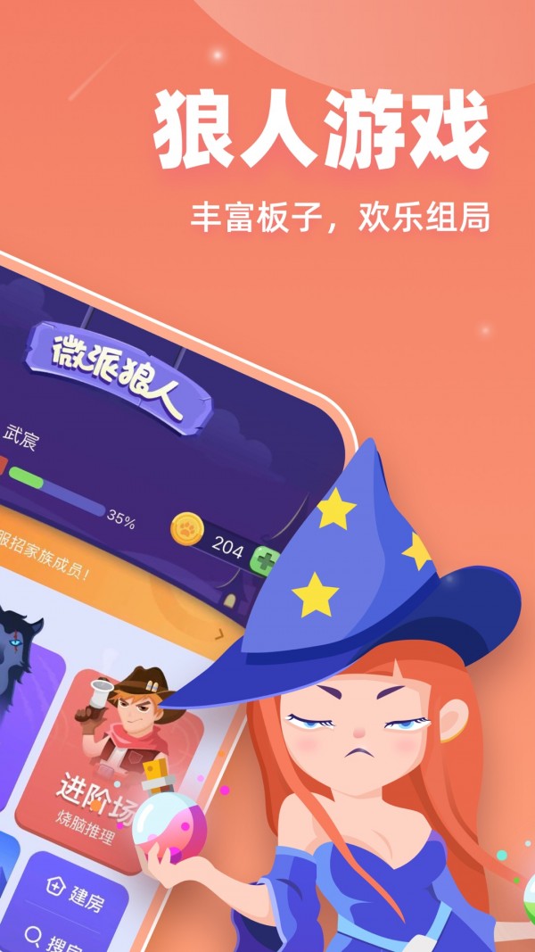 微派狼人 截圖2