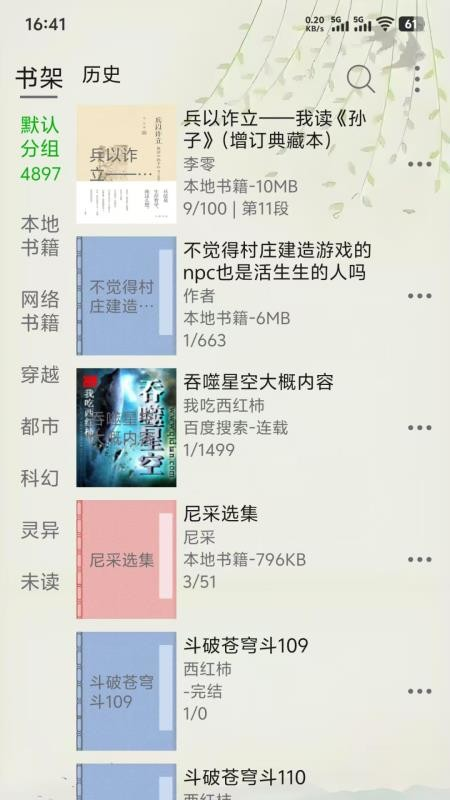 黑马阅读器 截图4