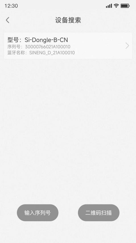 PowerInsight2软件 截图2