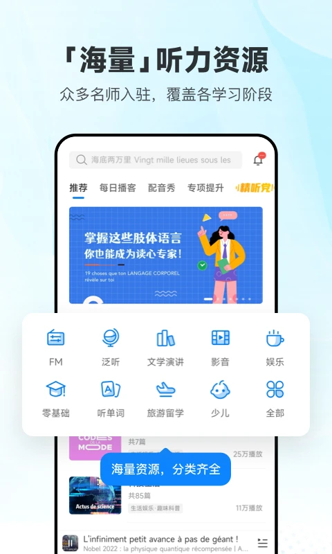 每日法语听力app 截图1