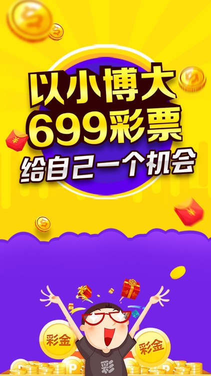 699彩票下載V1.0 截圖1