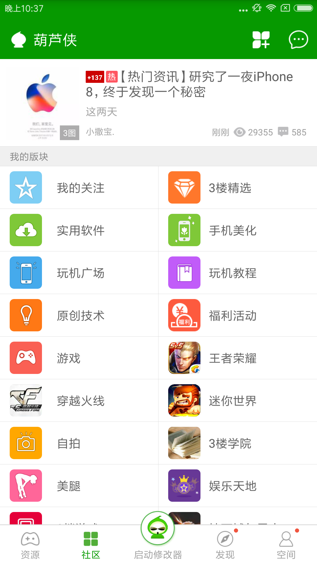葫蘆俠畫質修改器 截圖2