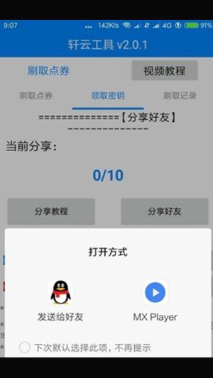 軒云工具.zip 截圖4