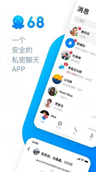 68聊天加密軟件 截圖3