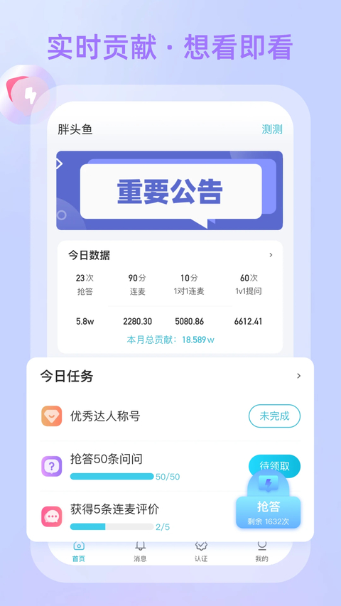 测测达人 截图2