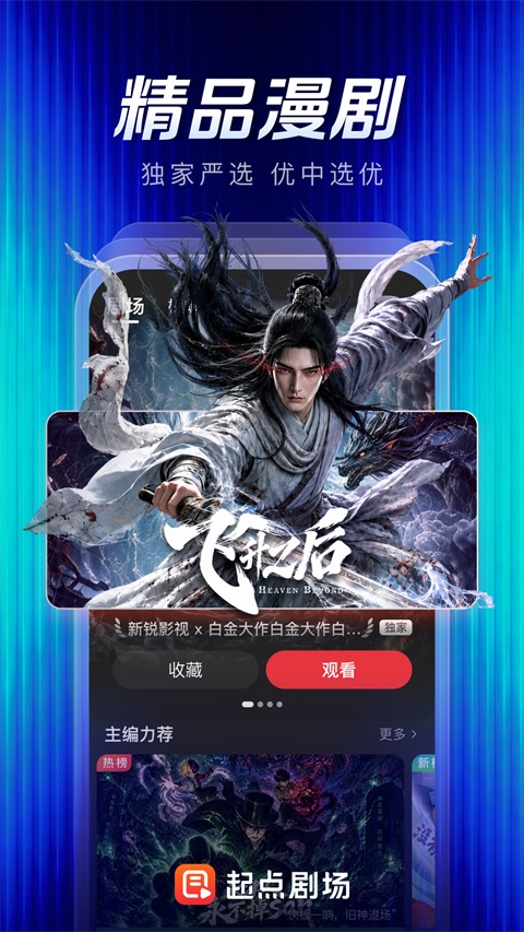 起点剧场App 截图3