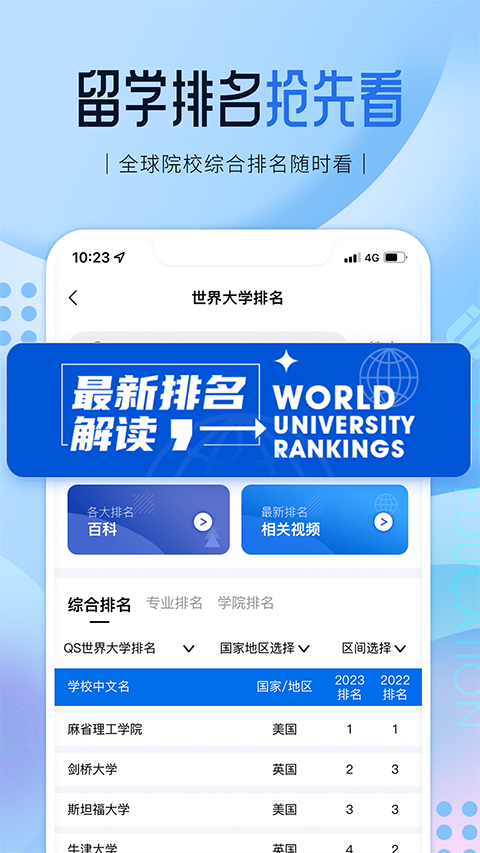启德留学app 截图3