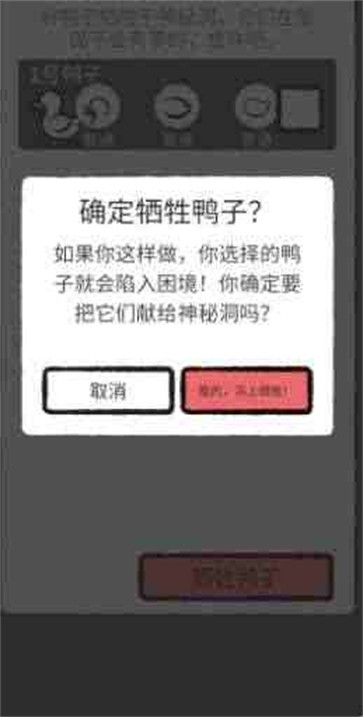 奇怪的鴨子中文版 截圖3