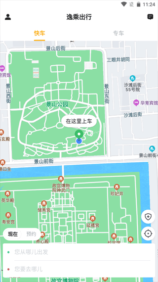 逸乘出行 截圖1