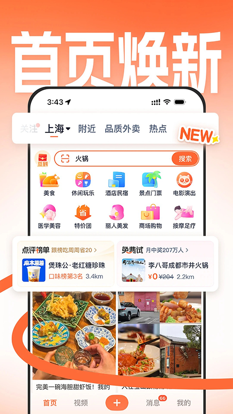大众点评官方版 截图3