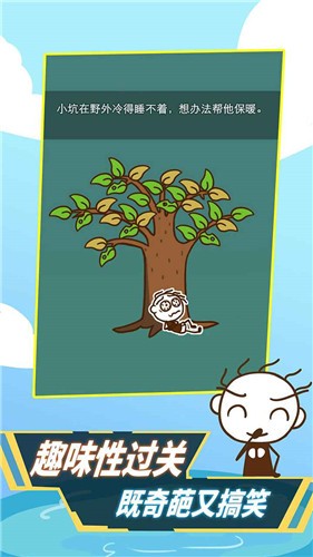 史小坑活下去游戏 截图3