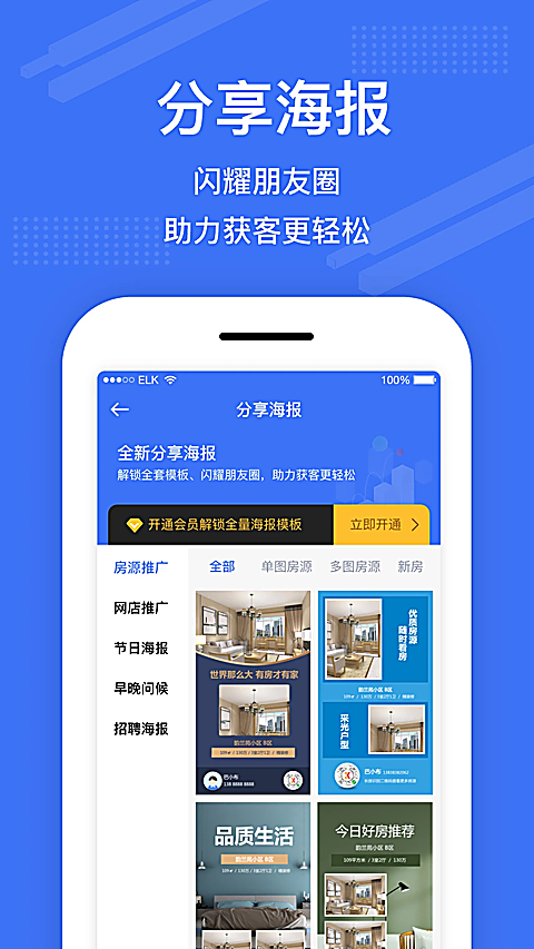 澜房App 截图5
